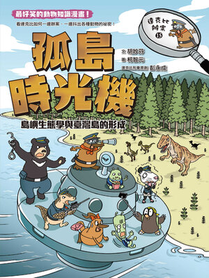 cover image of 達克比辦案15